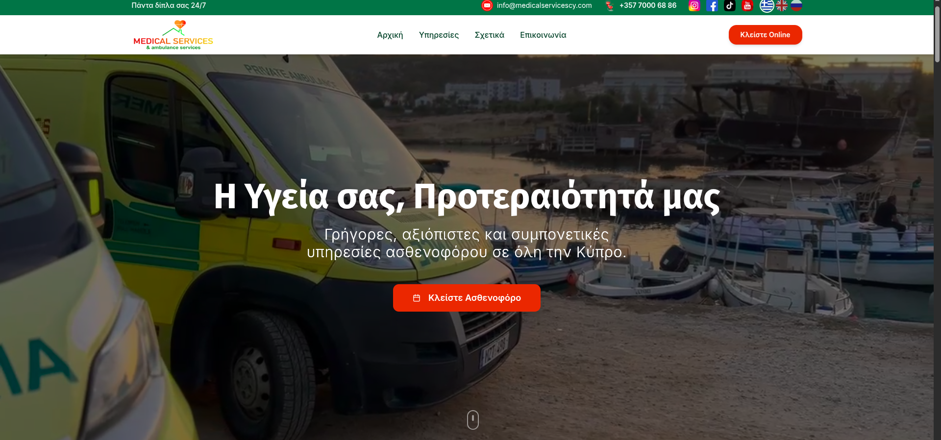 Medicalservicescy project screenshot